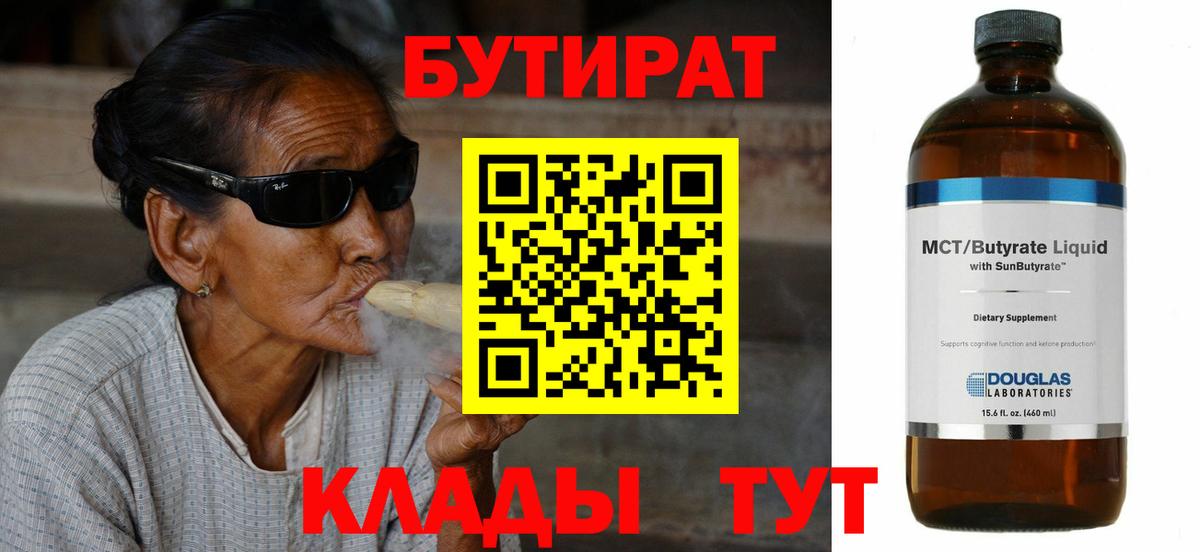 Бутират Butirat  Вход с VPN  Бугульма 