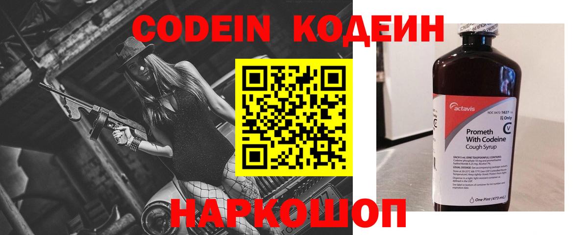 Кодеин напиток Lean (лин)  Вход с VPN  Бугульма 