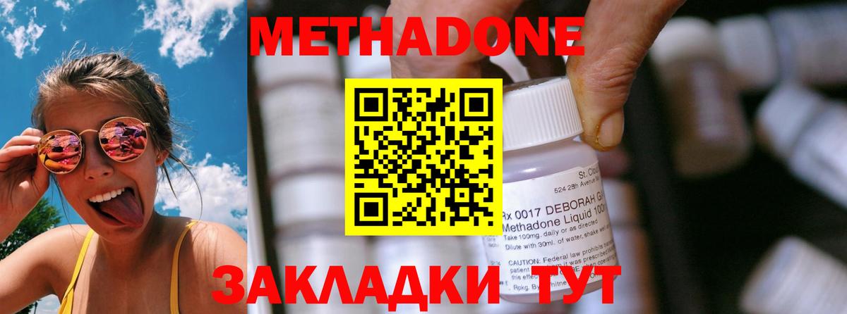 Метадон methadone Бугульма